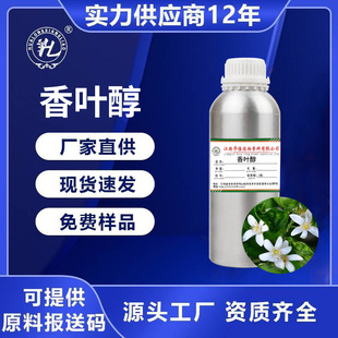 �S�ҹ������~�� 98% Geraniol�ϳ����� ��ˮ�{�� ���yƷ�ջ�ԭ��