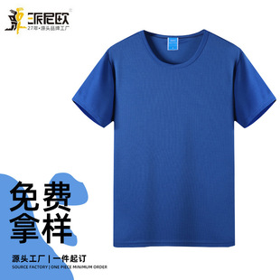 [Dropshipping] Quick-Drying Round Neck Advertising Shirt T-Shirt Outdoor Sports Short-Sleeved T-Shirt Customized Marathon Clothing Short-Sleeved