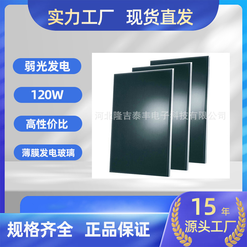 现货汉能旗舰太阳能电池板 薄膜发电玻璃供应120W薄膜电池板