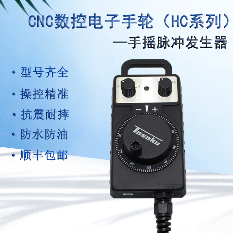 原装东测HC115电子手轮广州数控cnc手轮手摇脉冲发生器HC121手轮