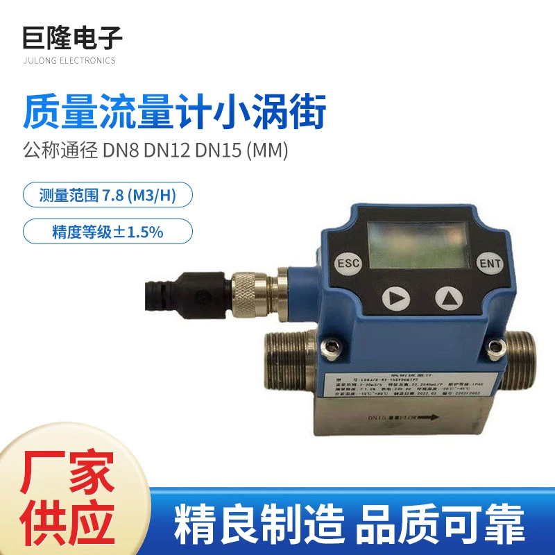 Оптовая продажа от производителя: Измеритель расхода вихревого типа, 1.6 МПа, для газа и жидкостей (DN8-15), с цифровым дисплеем, коррозионностойкий