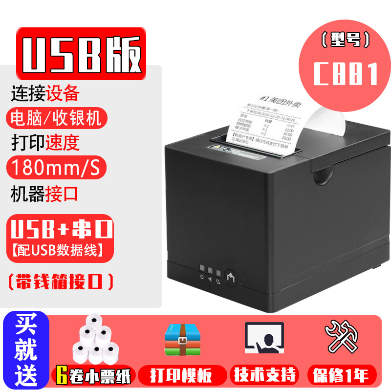 Jiabo GPL80180I impresora térmica cocina trasera comida para llevar Wi-Fi puerto de red cocina de hotel 80mm de ancho