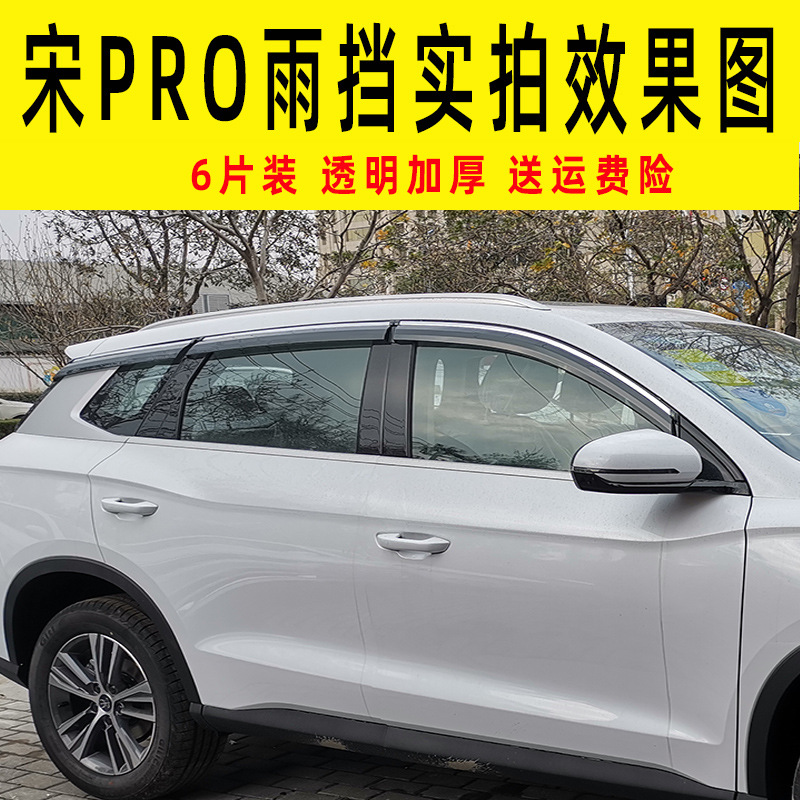 Seagull Qin PLUS — BYD Rain shield - 6pro05dm-i2