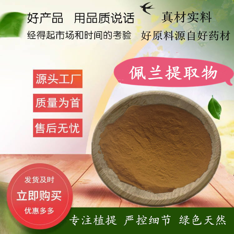 佩兰提取物兰草/水香提取物粉规格全中药浓缩现货源厂保质植物