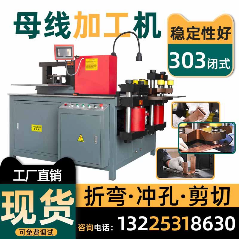 Три рабочие места 303 серая закрытая шинная машина для обработки оборудования производитель медно-алюминиевый ряд спот многофункциональный