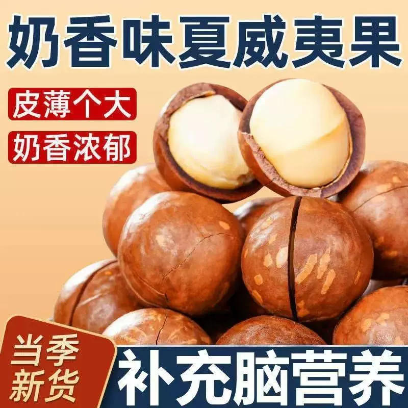 代发大果夏威夷果奶油味500g 坚果年货零食夏威夷果大果