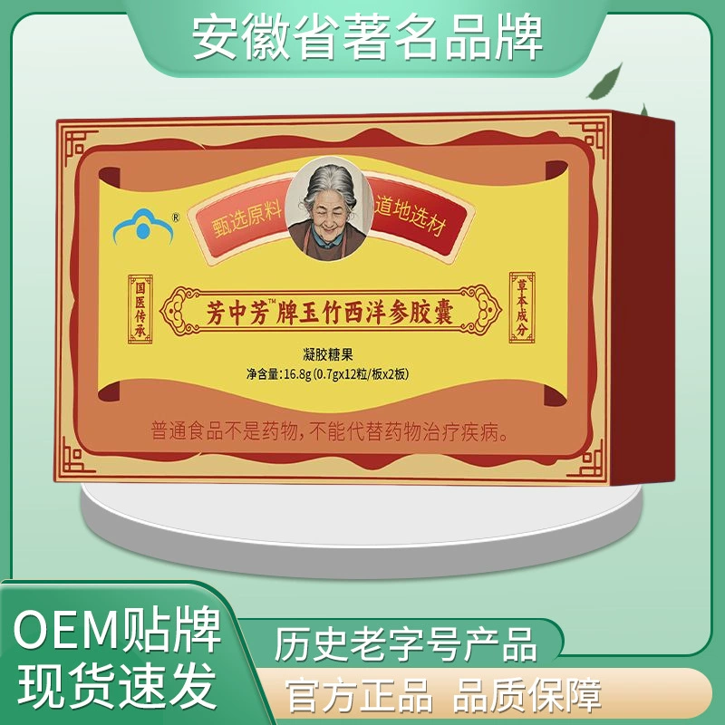 Бренд Fangzhongfang, капсулы Polygonatum и американский женьшень, 16,8 г, 0,7 г * 12 капсул * 2 коробки, высокое качество, высокое качество