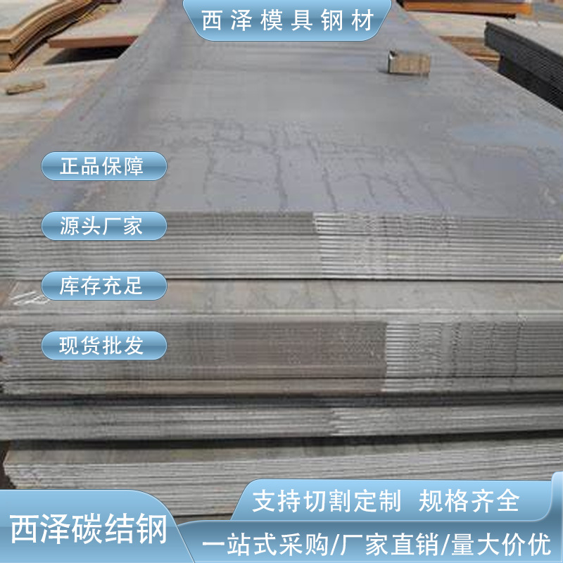 供应日标S50C碳素结构钢50#冷轧碳素结构薄板S50C易切削碳素薄板