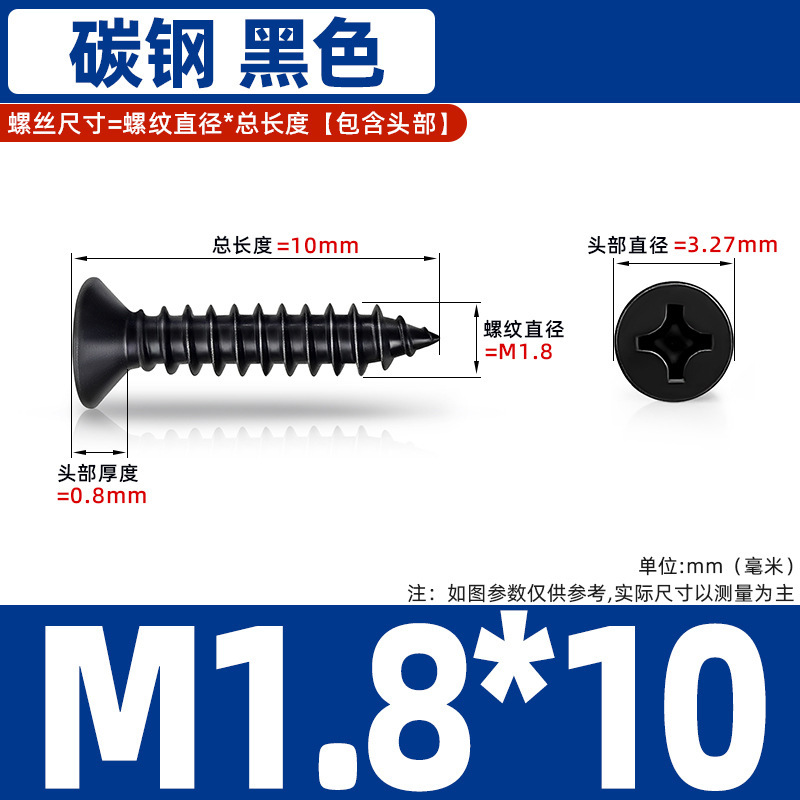 鉄黒硬化平頭タッピンネジクロス皿頭炭素鋼ネジ KA 電子小型木ネジタッピン M1-M6|undefined