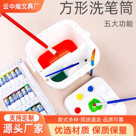 五合一洗笔桶美术生初学者水粉颜料调色盘涮笔筒可插笔方形洗笔桶