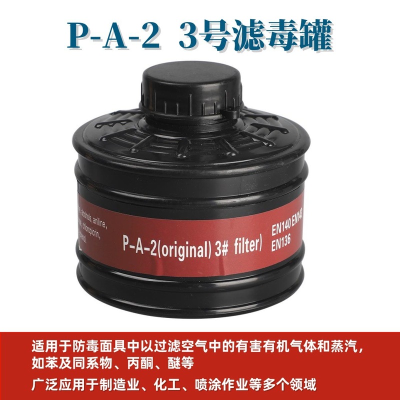 多功能滤毒罐3#4#7#综合罐喷漆化工农药打磨搭配防毒面具代发跨境|undefined