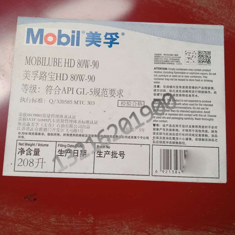 美孚路寶商用車輛齒輪油後橋傳動系統潤滑mobilube HD 80W-90 GL5