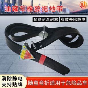 Explosive Transport Vehicle Static Electricity Release Belt National Standard Conductive Rubber Drag Belt Liquefied Gas Tank Truck Anti-Static Belt