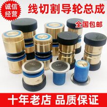 线切割配件070协业导轮总成总长外径32  42配NMB轴承