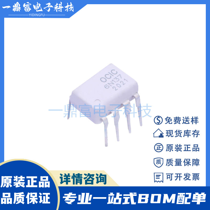 OCIC卓睿科 CYHCPL2630 HCPL2630 直插DIP-8 高速光耦 逻辑输出