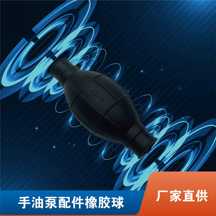 汽车/轮船/摩托/手压泵手油泵配件/丁腈橡胶硅胶/汽油柴油耐油