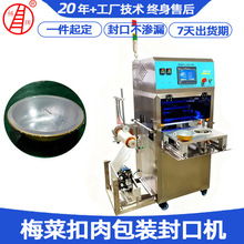 梅菜扣肉碗封口机 八宝饭汤圆全自动封碗机塑料碗盒全自动封膜机