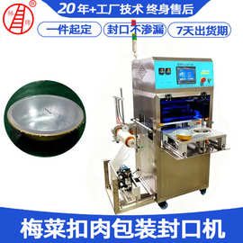 梅菜扣肉碗封口机 八宝饭汤圆全自动封碗机塑料碗盒全自动封膜机