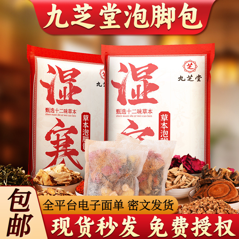 九芝堂艾草泡足包本物の材料艾葉泡足薬包通用草本泡足包卸売り包郵便|undefined