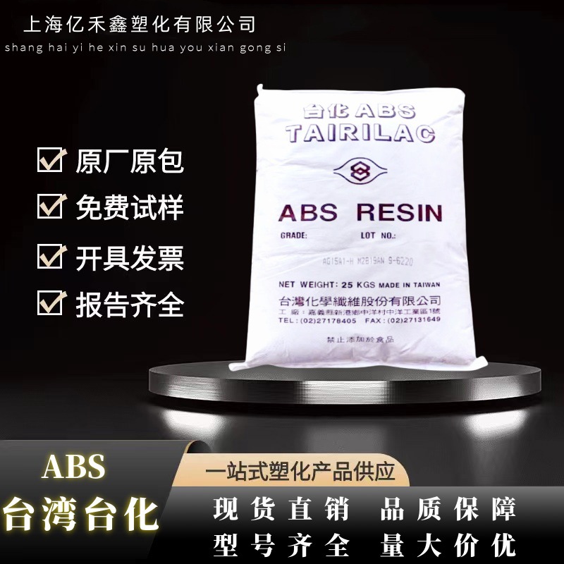 ABS 台湾台化 ANC100 卤素阻燃 高刚性 绝缘材料 电子电器外壳