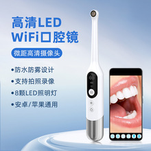 新款智能牙科内窥镜 高清WiFi一体口腔镜