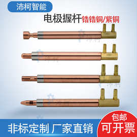 点焊机电极握杆铜水管连接杆电极帽点焊头25X200通水弯电极配件