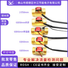 6分1寸管铜涡轮流量计霍尔水流量传感器热水器饮水机内外牙批量