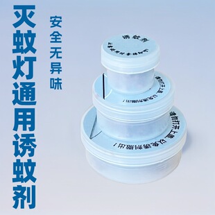 Enhanced Mosquito Killing Effect Mosquito Attractant Household Bionic Mosquito Killing Bait Carbon Dioxide Mosquito Attractant