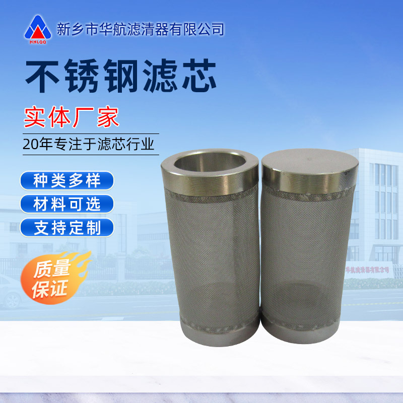 厂家生产不锈钢单层网滤芯 25×50不锈钢滤网分离固液杂质过滤芯