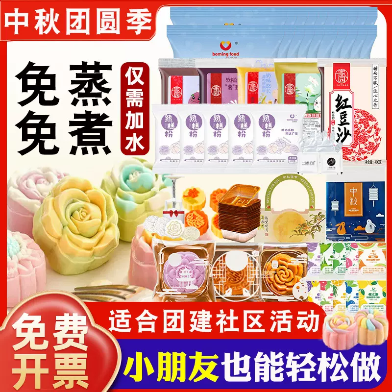 新博明冰皮月饼预拌粉彩色套装冰皮专用粉免蒸烤商用制作烘焙材料