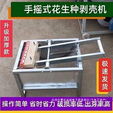 筛选农机剥种手动剥壳省力脱壳机震动新型手摇不烂籽花生省心其他