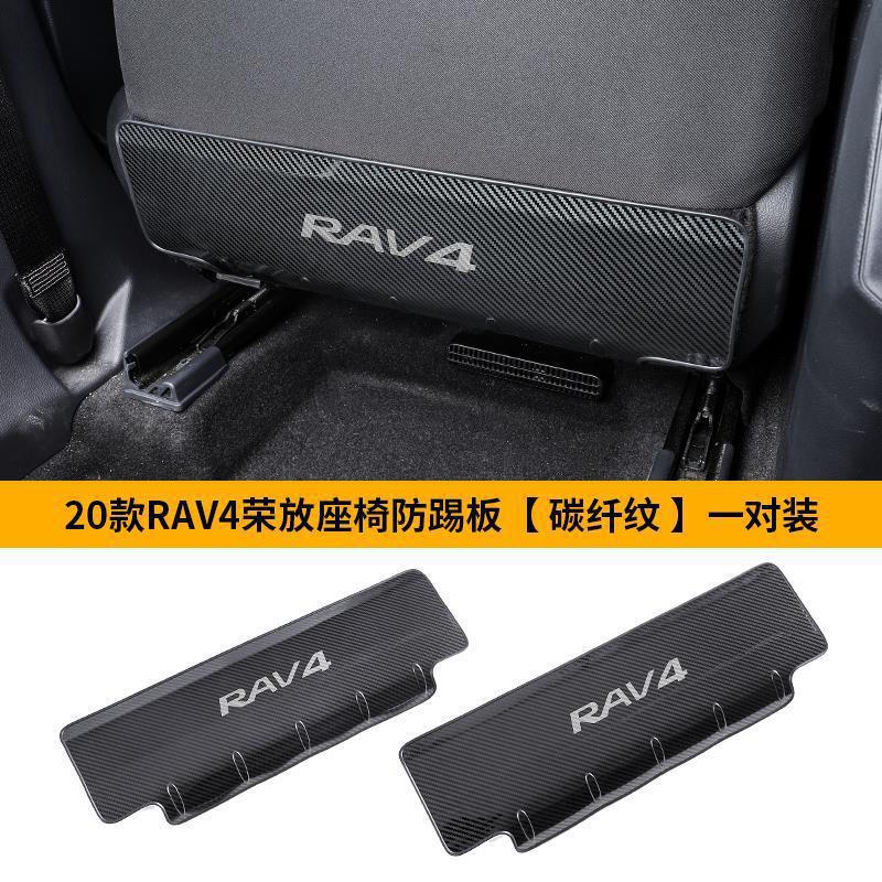 Róng fàng – Anti-Kick Pad Stainless Chair back anti-kick pad - 20-21-rav4-anti-kick-plate-carbon-fiber-pattern-pair