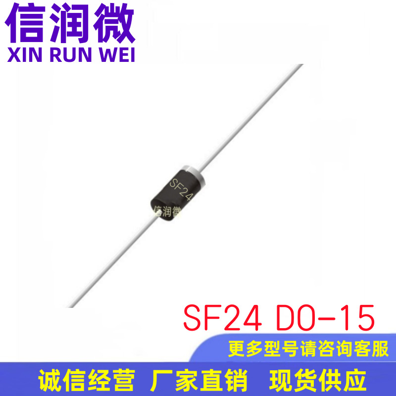 二极管GK品牌SF24 DO-15封装2A200V  超快恢复二极管现货