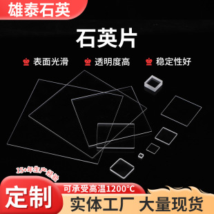Quartz Sheet Square Quartz Sheet Experimental Instrument Translucent Quartz Sheet Manufacturer Optical Window Quartz Glass Sheet