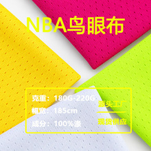 NBA鸟眼布针织网眼面料 180g/220g透气速干运动服装休闲T恤布料