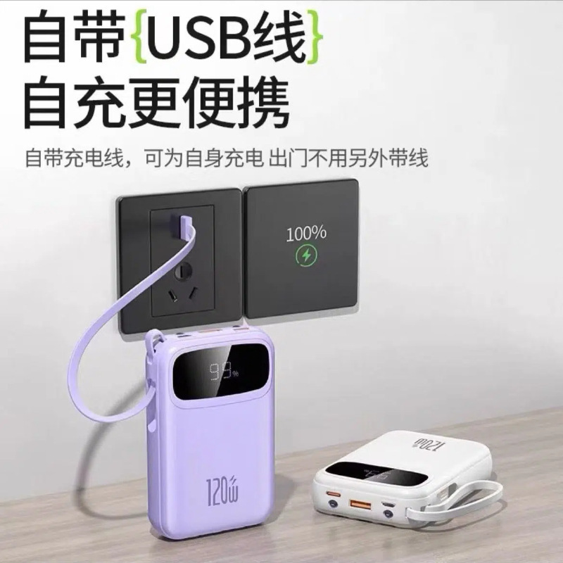 超级快充20000毫安充电宝带线小巧便携充电可携带大容量双向四线|undefined