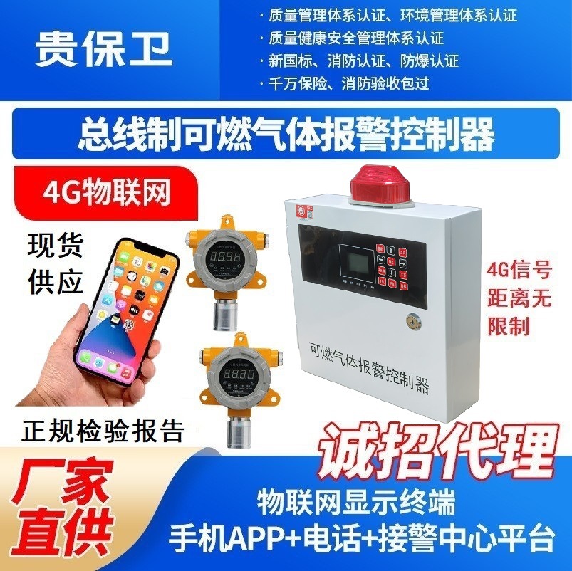 127防区总线可燃气体报警控制器可燃气体报警控制器燃气报警主机