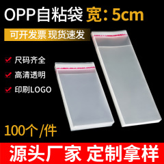 opp 透明粘着袋幅 5 センチメートル粘着小さなカードゲルペンジュエリー百貨店ロングストリップシールプラスチック包装