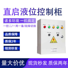 排污泵控制柜配电箱  潜污泵控制柜配电箱 直接启动柜一用一备4KW