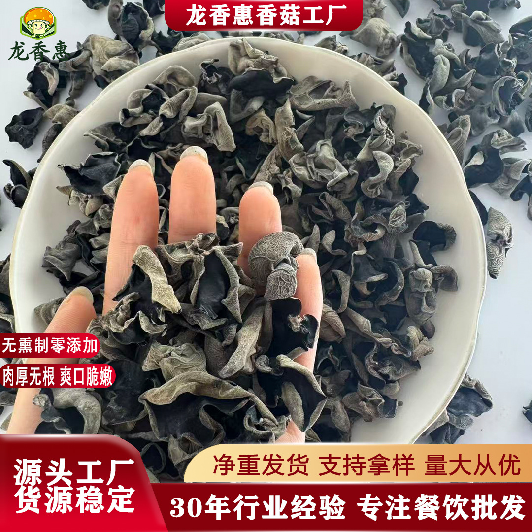 黑木耳净重长白山特产干货肉厚无根特产无干燥剂餐饮批发