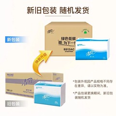 Qing Feng B913AC hand towel paper thickened 200 sheets * 20 packs bathroom hand towel paper original wood water-absorbing single-layer tissue 