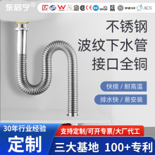 加工定制下水管洗脸盆不锈钢排水管厕所面盆防臭下水波纹管配件