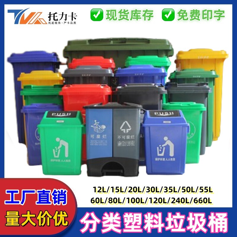 Garbage Classification Plastic Trash Can Commercial Pedal Outdoor Community Sanitation Property Industrial Wheeled Thickeneded Medical Box Garbage Classification Plastic Trash Can Commercial Pedal Outdoor Community Sanitation Property Industrial Wheeled Thickeneded Medical Box