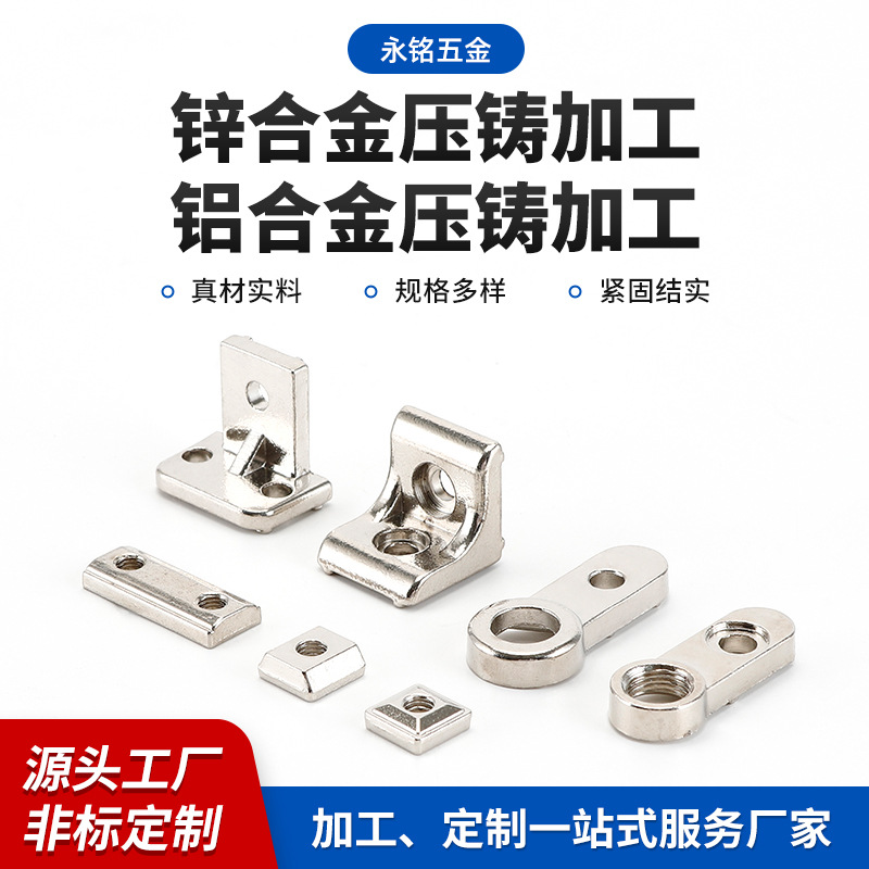 锌合金压铸加工 铝合金产品对外压铸加工 压铸件加工非标可定