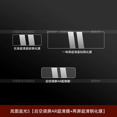 Car interior film, Suitable for Lantu ChaiGuang S - lantu-zhiuguang-srear-air-conditioning-screen-ar-ultra-clear-film-dual-screen-ultra-clear-tempered-film