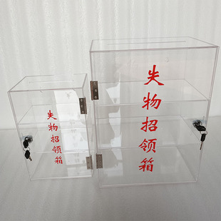 Transparent Lost and Found Box/Claim/Convenience/Voting/Donation Wall-Mounted Large and Small Boxes