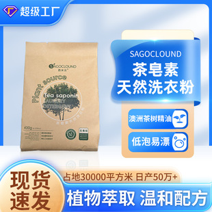 Soapberry Soap Powder Natural Essential Oil Soap Powerful Decontamination Laundry Mother and Baby Special Soapberry Soap Washing Powder Wholesale