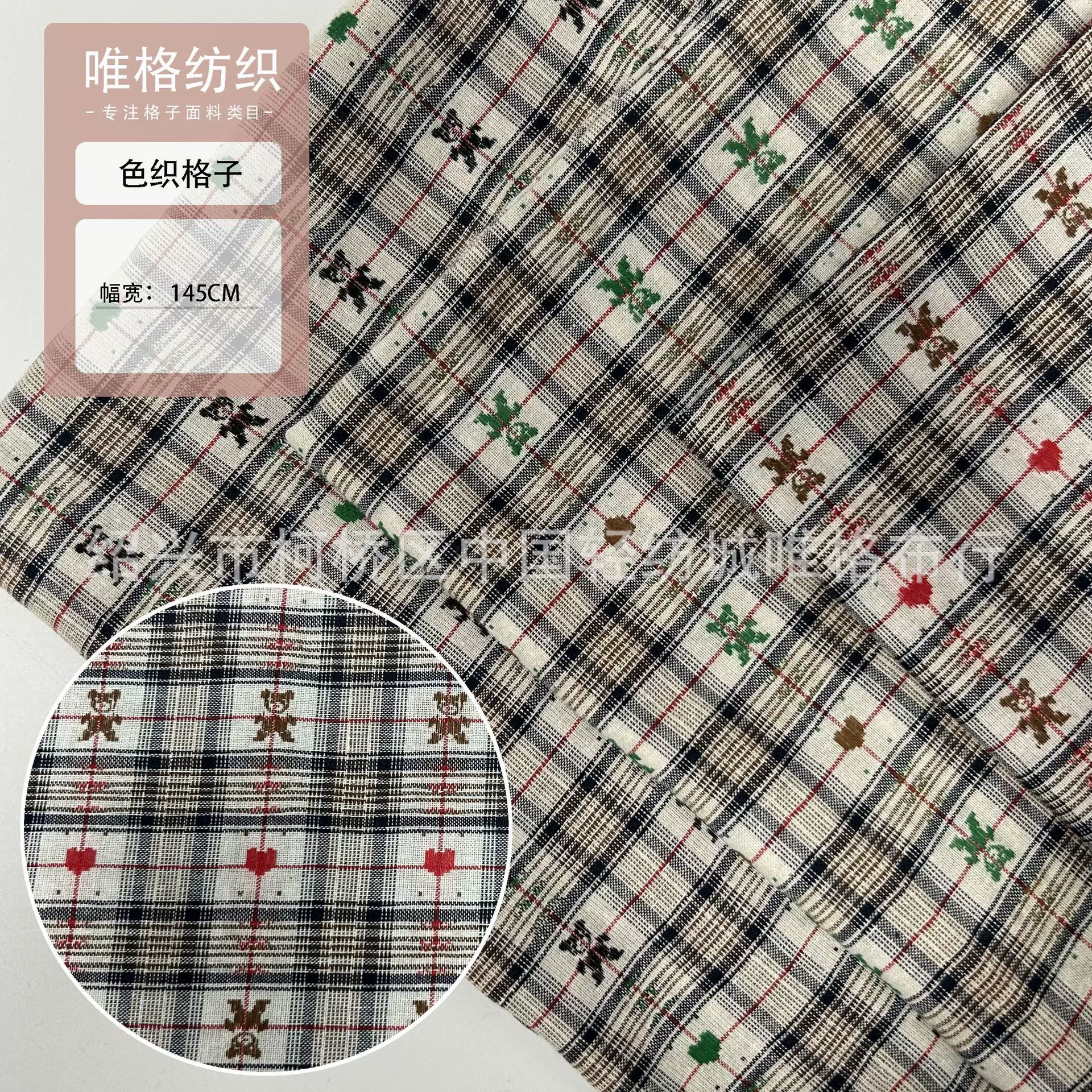 小熊爱心色织提花格子现货面料 潮流布料童装连衣裙色织格子布