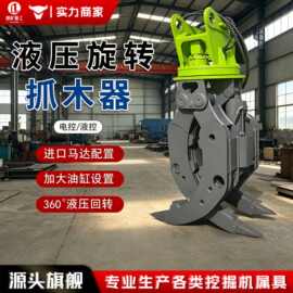 挖机抓钢机 挖掘机360度旋转夹石器 挖掘机前端属具 挖改抓木机