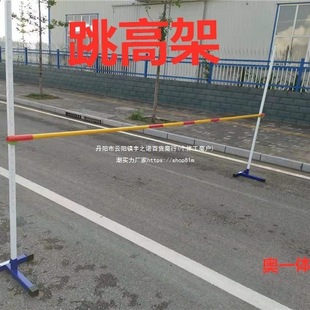 Mobile High Jump Stand for Children, Adjustable High Jump Stand, High Jump Bar, Bending over the Bar Equipment, High Jump Training Competition Practice Device